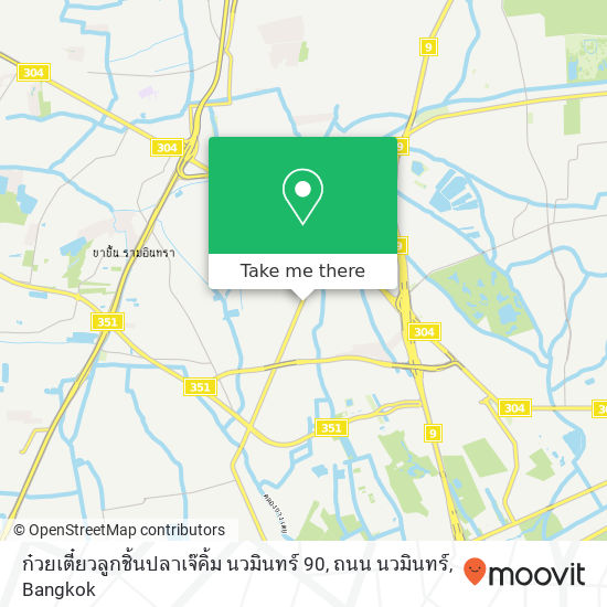 ก๋วยเตี๋ยวลูกชิ้นปลาเจ๊คิ้ม นวมินทร์ 90, ถนน นวมินทร์ map