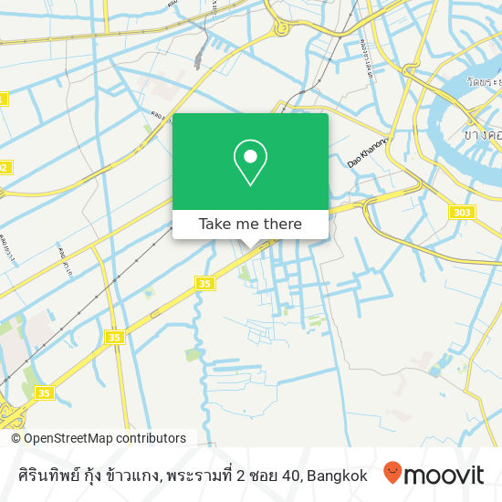 ศิรินทิพย์ กุ้ง ข้าวแกง, พระรามที่ 2 ซอย 40 map