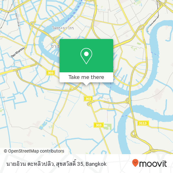 นายอ้วน ตะหลิวปลิว, สุขสวัสดิ์ 35 map