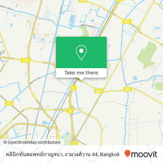 คลินิกทันตแพทย์กาญจนา, งามวงศ์วาน 44 map