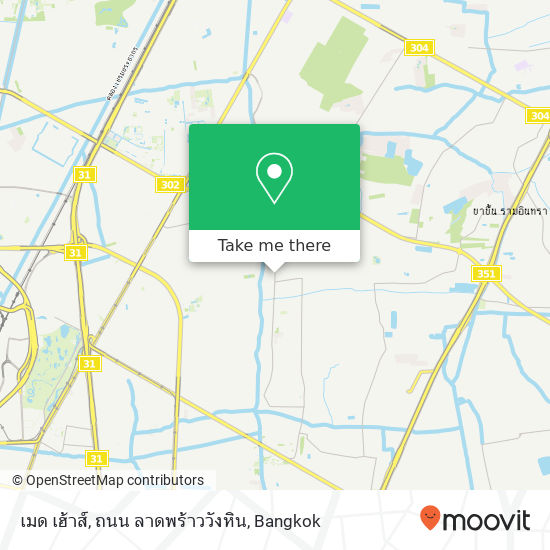 เมด เฮ้าส์, ถนน ลาดพร้าววังหิน map