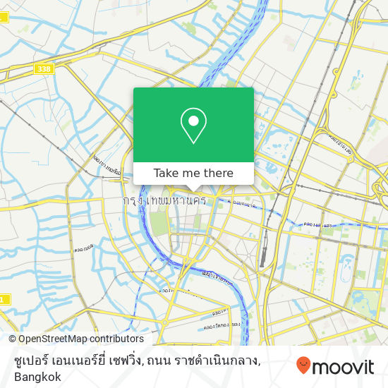 ซูเปอร์ เอนเนอร์ยี่ เซฟวิ่ง, ถนน ราชดำเนินกลาง map