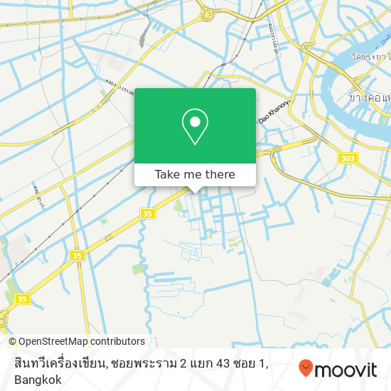 สินทวีเครื่องเขียน, ซอยพระราม 2 แยก 43 ซอย 1 map