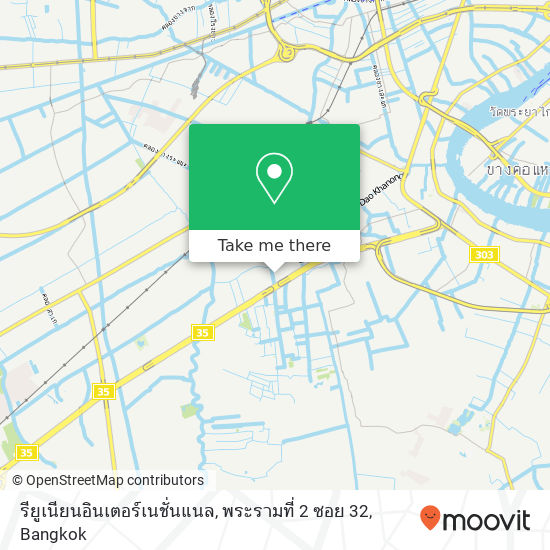 รียูเนียนอินเตอร์เนชั่นแนล, พระรามที่ 2 ซอย 32 map