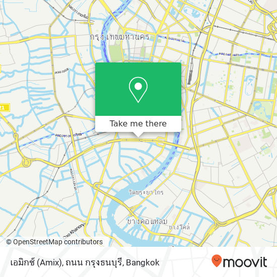 เอมิกซ์ (Amix), ถนน กรุงธนบุรี map