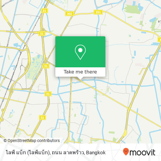 ไลฟ์ แบ็ก (ไลฟ์แบ็ก), ถนน ลาดพร้าว map