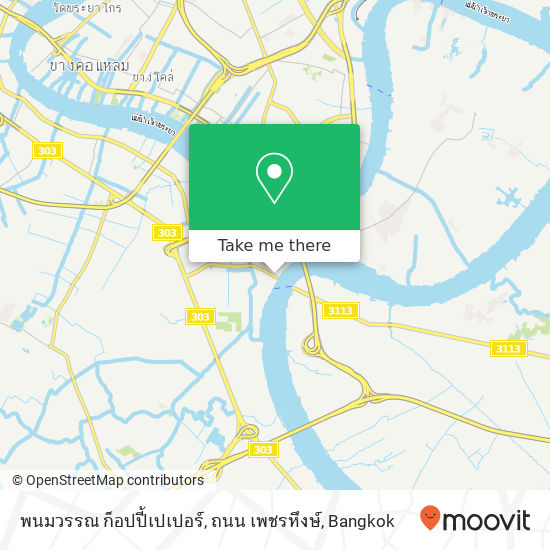 พนมวรรณ ก็อปปี้เปเปอร์, ถนน เพชรหึงษ์ map