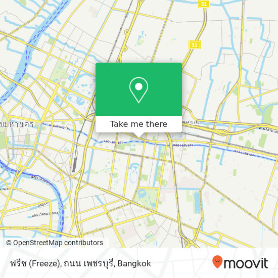 ฟรีซ (Freeze), ถนน เพชรบุรี map