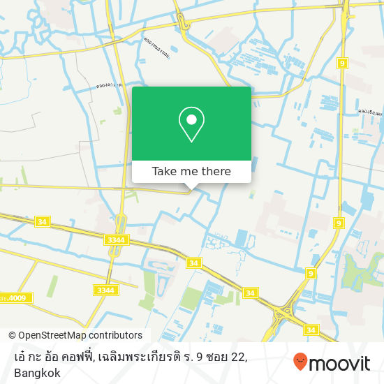 เอ๋ กะ อ้อ คอฟฟี่, เฉลิมพระเกียรติ ร. 9 ซอย 22 map