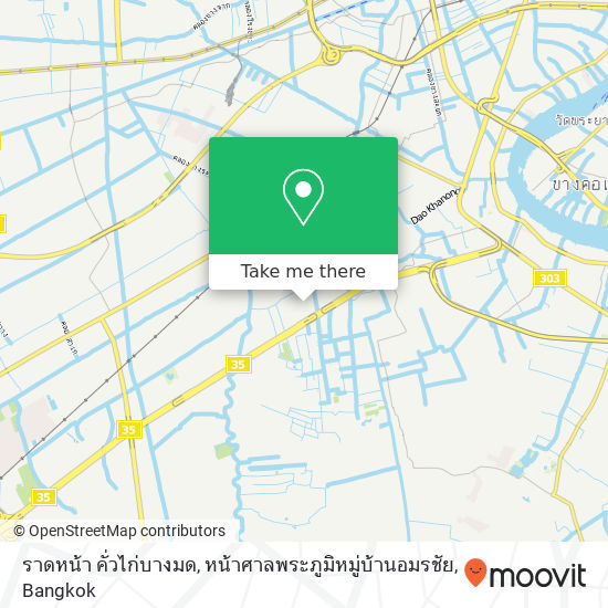 ราดหน้า คั่วไก่บางมด, หน้าศาลพระภูมิหมู่บ้านอมรชัย map