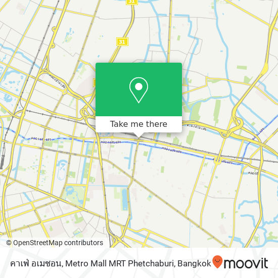 คาเฟ่ อเมซอน, Metro Mall MRT Phetchaburi map