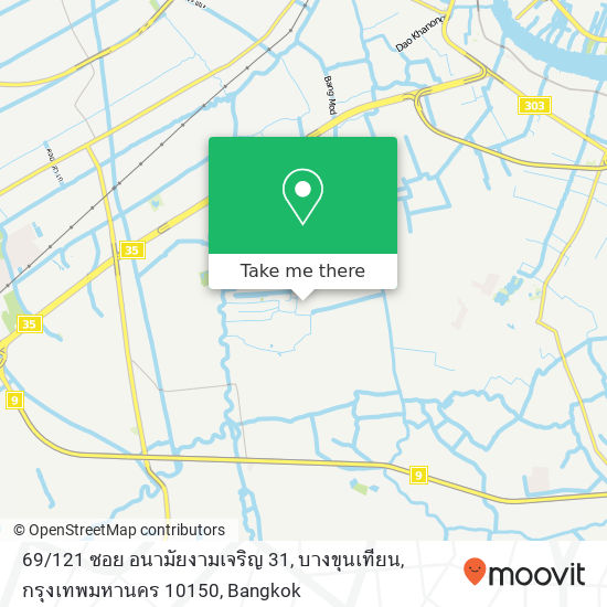 69 / 121 ซอย อนามัยงามเจริญ 31, บางขุนเทียน, กรุงเทพมหานคร 10150 map