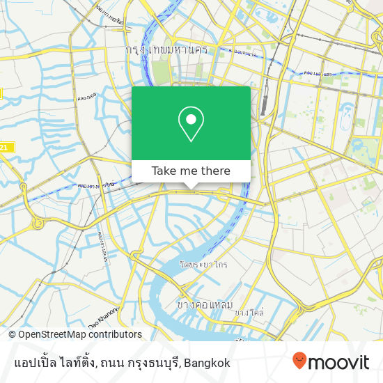 แอปเปิ้ล ไลท์ติ้ง, ถนน กรุงธนบุรี map