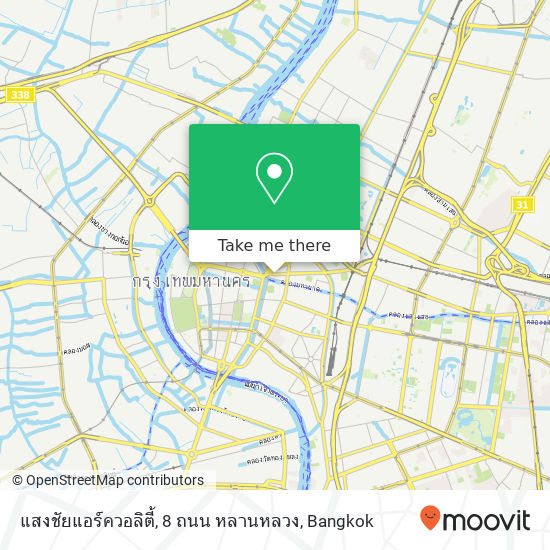 แสงชัยแอร์ควอลิตี้, 8 ถนน หลานหลวง map