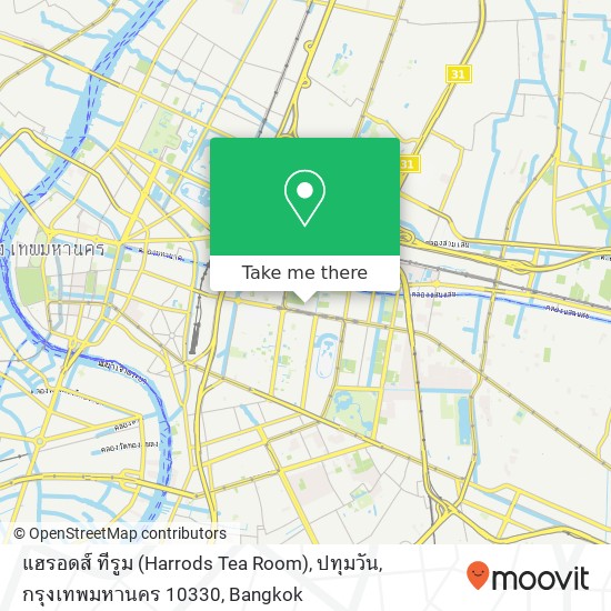 แฮรอดส์ ทีรูม (Harrods Tea Room), ปทุมวัน, กรุงเทพมหานคร 10330 map