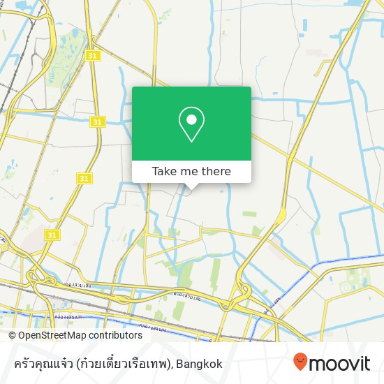 ครัวคุณแจ๋ว (ก๋วยเตี๋ยวเรือเทพ) map