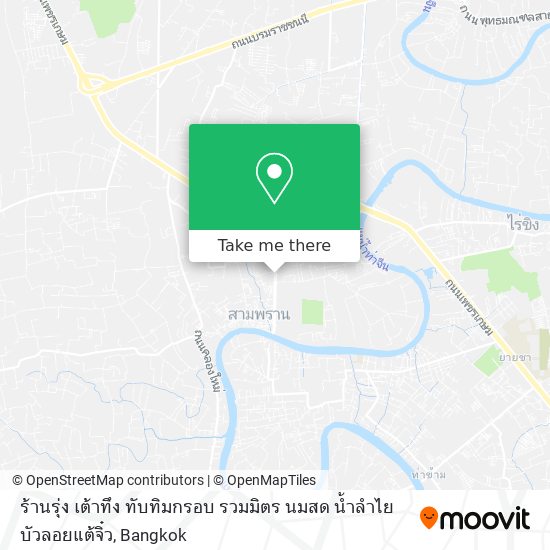 ร้านรุ่ง เต้าทึง ทับทิมกรอบ รวมมิตร นมสด น้ำลำไย บัวลอยแต้จิ๋ว map