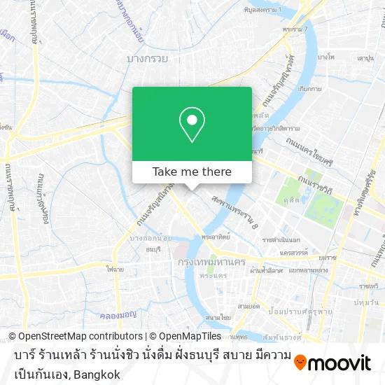 บาร์ ร้านเหล้า ร้านนั่งชิว นั่งดื่ม ฝั่งธนบุรี สบาย มีความเป็นกันเอง map