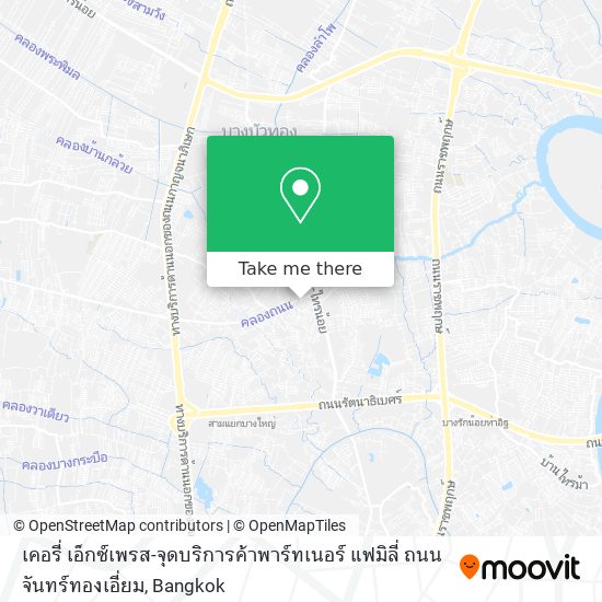 เคอรี่ เอ็กซ์เพรส-จุดบริการค้าพาร์ทเนอร์ แฟมิลี่ ถนน จันทร์ทองเอี่ยม map