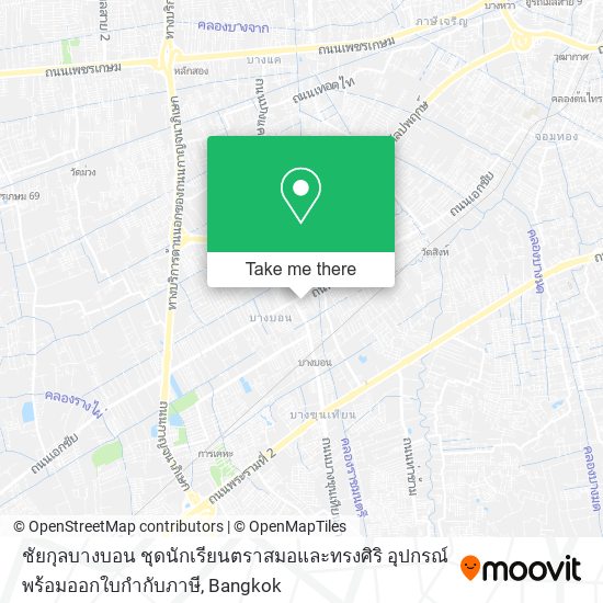 ชัยกุลบางบอน ชุดนักเรียนตราสมอและทรงศิริ อุปกรณ์ พร้อมออกใบกํากับภาษี map