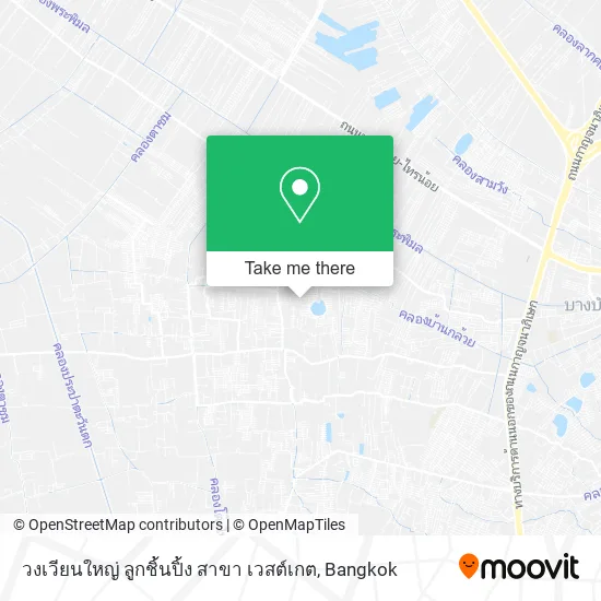 วงเวียนใหญ่ ลูกชิ้นปิ้ง สาขา เวสต์เกต map
