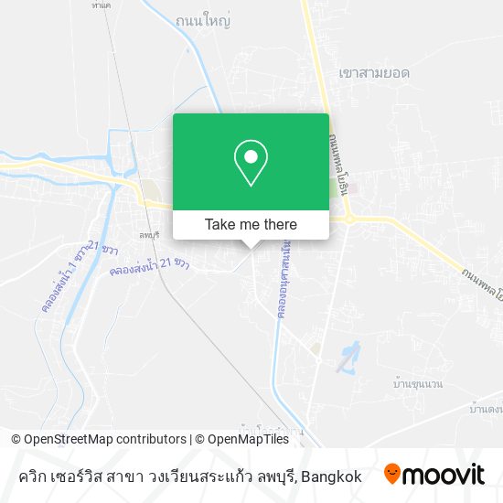 ควิก เซอร์วิส สาขา วงเวียนสระแก้ว ลพบุรี map