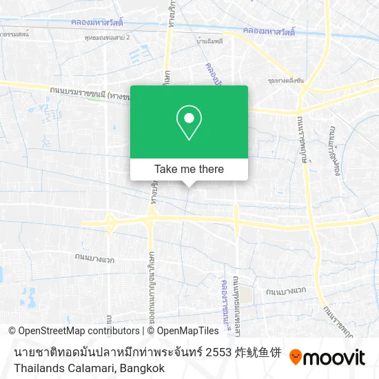 นายชาติทอดมันปลาหมึกท่าพระจันทร์ 2553 炸鱿鱼饼 Thailands Calamari map