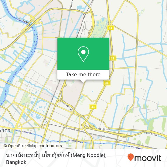 นายเม้งบะหมี่ปู เกี๊ยวกุ้งยักษ์ (Meng Noodle) map