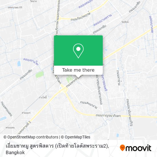 เอี่ยมขาหมู สูตรพิสดาร (เปิดท้ายโลตัสพระราม2) map