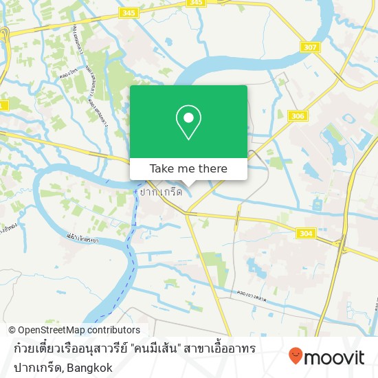 ก๋วยเตี๋ยวเรืออนุสาวรีย์ "คนมีเส้น" สาขาเอื้ออาทรปากเกร็ด map