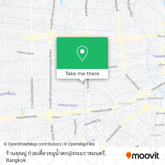 ร้านคุณปู ก๋วยเตี๋ยวหมูน้ำตก@ถนนราชมนตรี map
