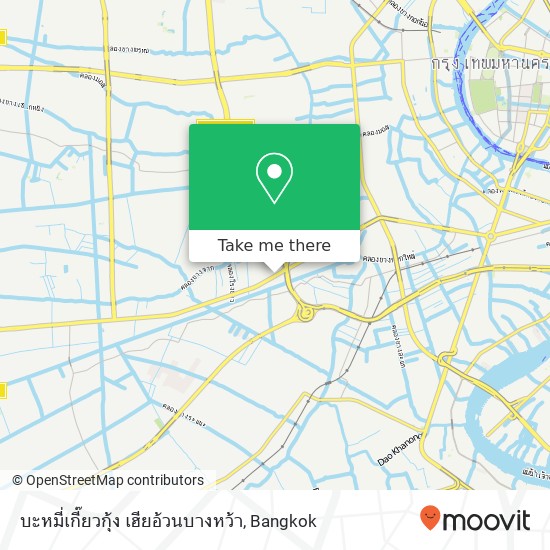 บะหมี่เกี๊ยวกุ้ง เฮียอ้วนบางหว้า map