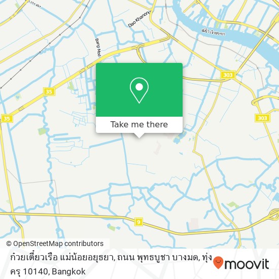 ก๋วยเตี๋ยวเรือ แม่น้อยอยุธยา, ถนน พุทธบูชา บางมด, ทุ่งครุ 10140 map