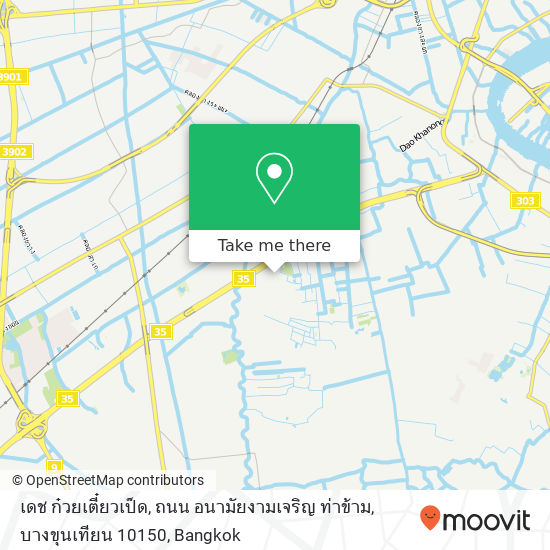 เดช ก๋วยเตี๋ยวเป็ด, ถนน อนามัยงามเจริญ ท่าข้าม, บางขุนเทียน 10150 map