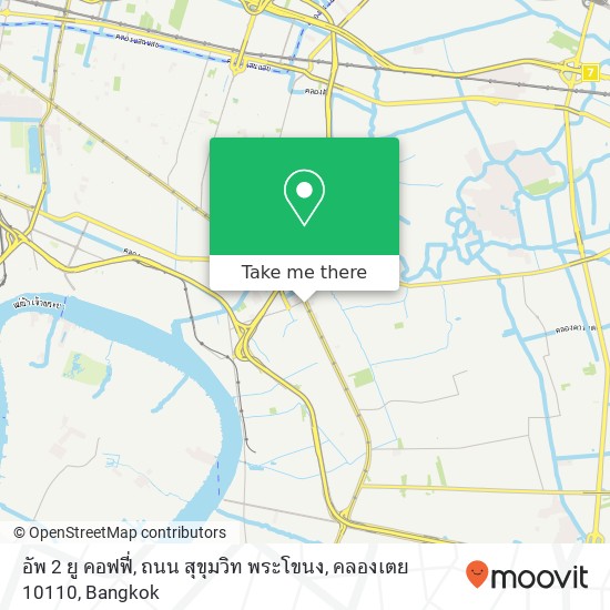 อัพ 2 ยู คอฟฟี่, ถนน สุขุมวิท พระโขนง, คลองเตย 10110 map