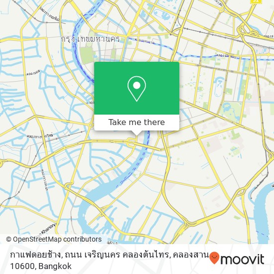 กาแฟดอยช้าง, ถนน เจริญนคร คลองต้นไทร, คลองสาน 10600 map