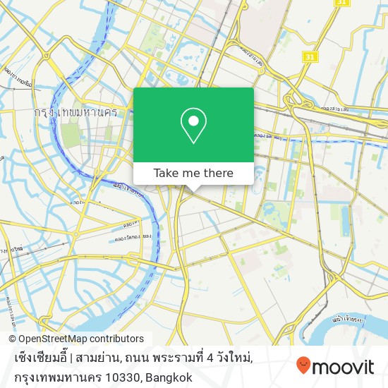 เซ็งเซียมอี๊ | สามย่าน, ถนน พระรามที่ 4 วังใหม่, กรุงเทพมหานคร 10330 map