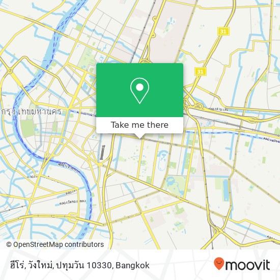 ฮีโร่, วังใหม่, ปทุมวัน 10330 map