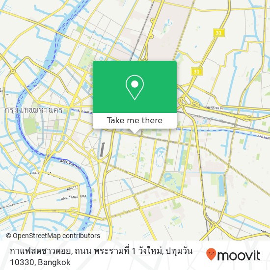 กาแฟสดชาวดอย, ถนน พระรามที่ 1 วังใหม่, ปทุมวัน 10330 map