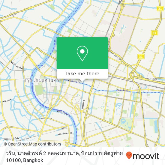 วริน, นาคดำรงค์ 2 คลองมหานาค, ป้อมปราบศัตรูพ่าย 10100 map