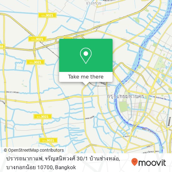 ปรารถนากาแฟ, จรัญสนิทวงศ์ 30 / 1 บ้านช่างหล่อ, บางกอกน้อย 10700 map