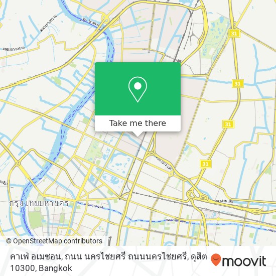 คาเฟ่ อเมซอน, ถนน นครไชยศรี ถนนนครไชยศรี, ดุสิต 10300 map