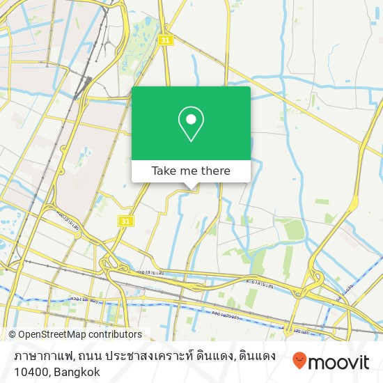 ภาษากาแฟ, ถนน ประชาสงเคราะห์ ดินแดง, ดินแดง 10400 map