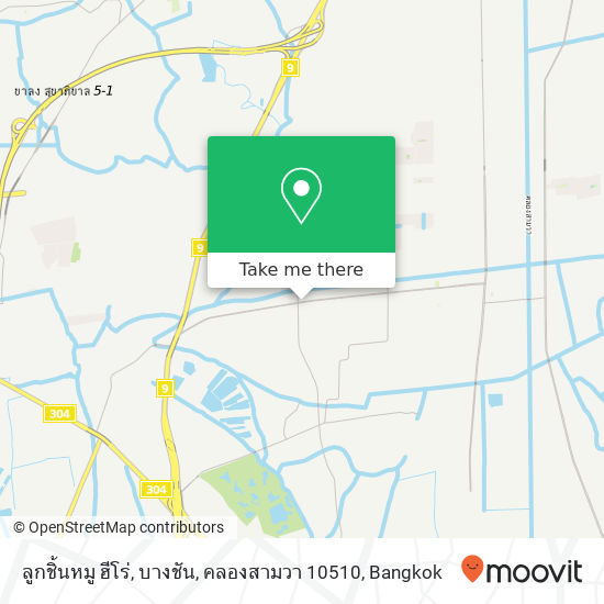 ลูกชิ้นหมู ฮีโร่, บางชัน, คลองสามวา 10510 map