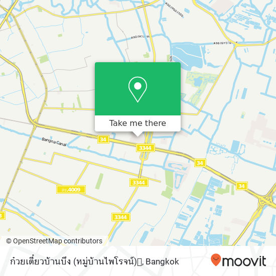 ก๋วยเตี๋ยวบ้านบึง (หมู่บ้านไพโรจน์) map