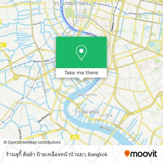 ร้านสุกี้ ต้มยํา ป้ายเหลืองหน้าบ้านยา map