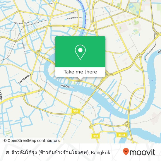 ส. ข้าวต้มโต้รุ่ง (ข้าวต้มข้างร้านโลงศพ) map