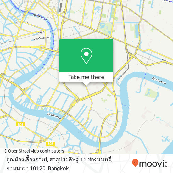 คุณน้องเอื้องคาเฟ่, สาธุประดิษฐ์ 15 ช่องนนทรี, ยานนาวา 10120 map