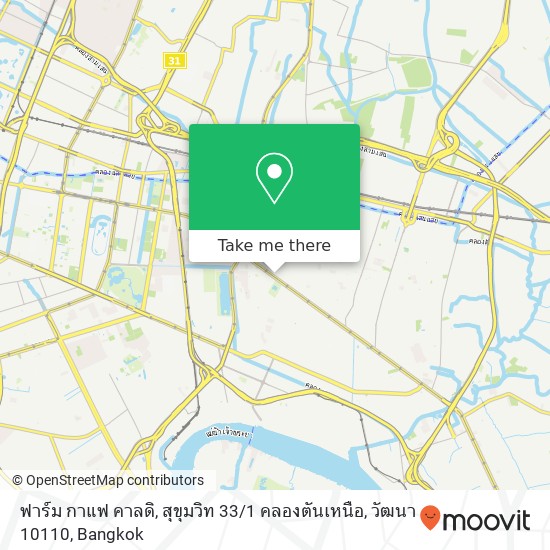 ฟาร์ม กาแฟ คาลดิ, สุขุมวิท 33 / 1 คลองตันเหนือ, วัฒนา 10110 map