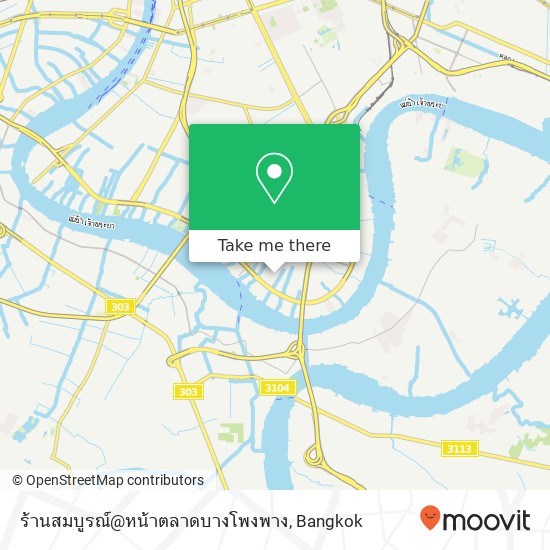 ร้านสมบูรณ์@หน้าตลาดบางโพงพาง map